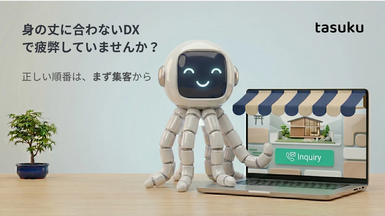 中小企業向けに無理のないデジタル化の順番を解説するイメージ画像